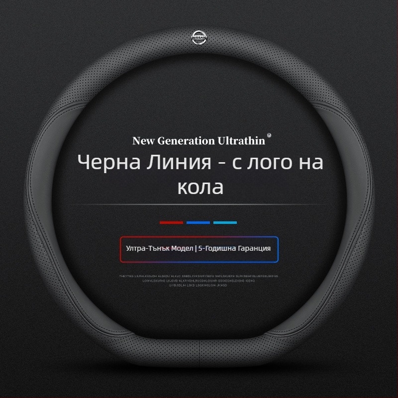 За калъф за волан Navarre 17-24, ултратънък дишащ кожен калъф за дръжка от напа, без шиене