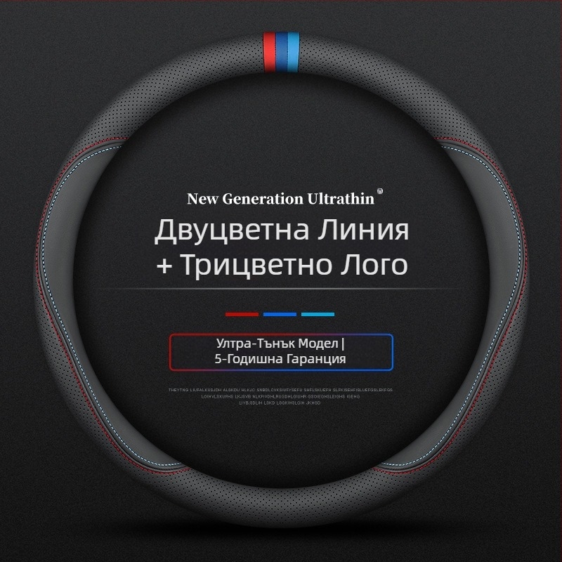 За калъф за волан Navarre 17-24, ултратънък дишащ кожен калъф за дръжка от напа, без шиене
