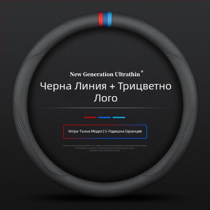 За калъф за волан Navarre 17-24, ултратънък дишащ кожен калъф за дръжка от напа, без шиене