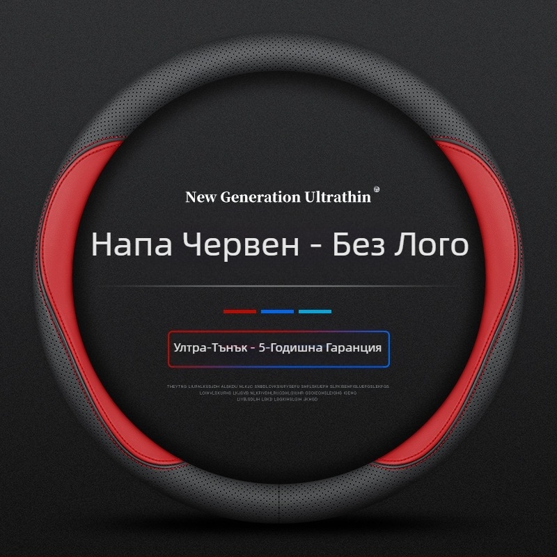 За калъф за волан Navarre 17-24, ултратънък дишащ кожен калъф за дръжка от напа, без шиене