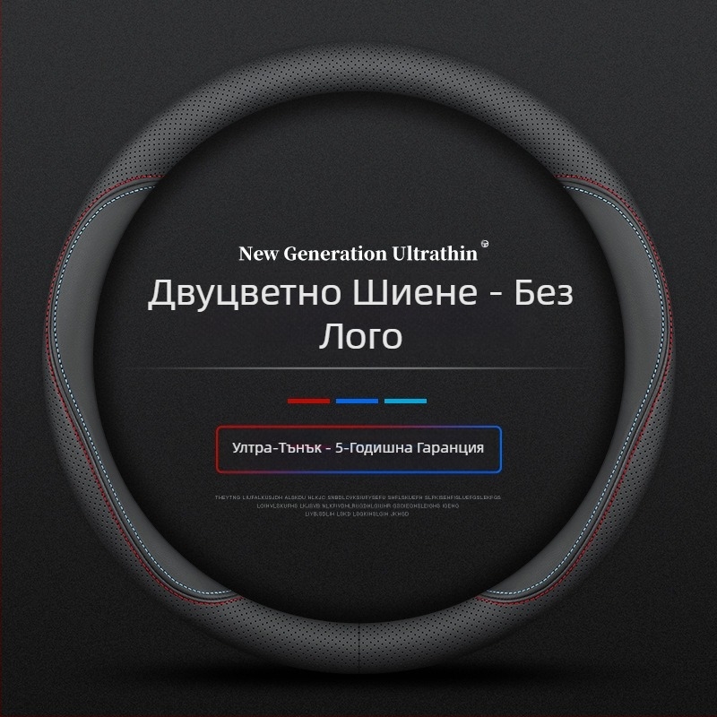 За калъф за волан Navarre 17-24, ултратънък дишащ кожен калъф за дръжка от напа, без шиене