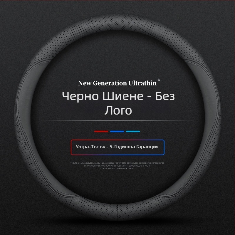 За калъф за волан Navarre 17-24, ултратънък дишащ кожен калъф за дръжка от напа, без шиене
