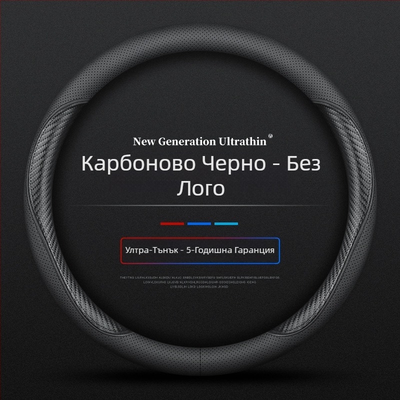 За калъф за волан Navarre 17-24, ултратънък дишащ кожен калъф за дръжка от напа, без шиене