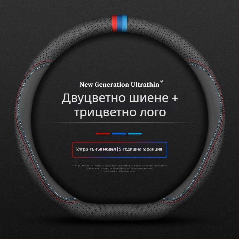 За калъф за волан Navarre 17-24, ултратънък дишащ кожен калъф за дръжка от напа, без шиене