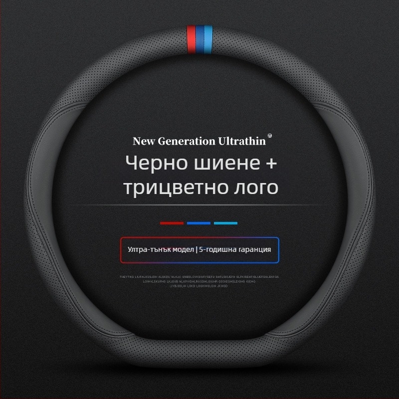 За калъф за волан Navarre 17-24, ултратънък дишащ кожен калъф за дръжка от напа, без шиене