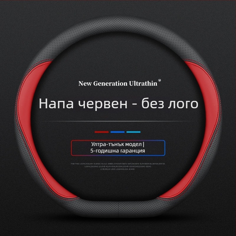 За калъф за волан Navarre 17-24, ултратънък дишащ кожен калъф за дръжка от напа, без шиене