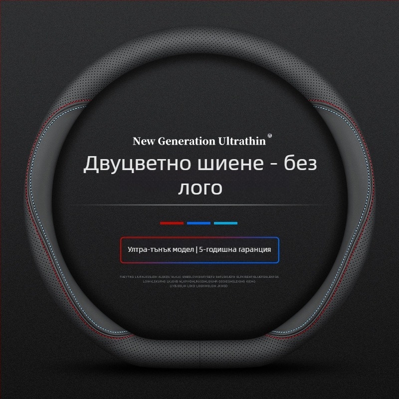За калъф за волан Navarre 17-24, ултратънък дишащ кожен калъф за дръжка от напа, без шиене