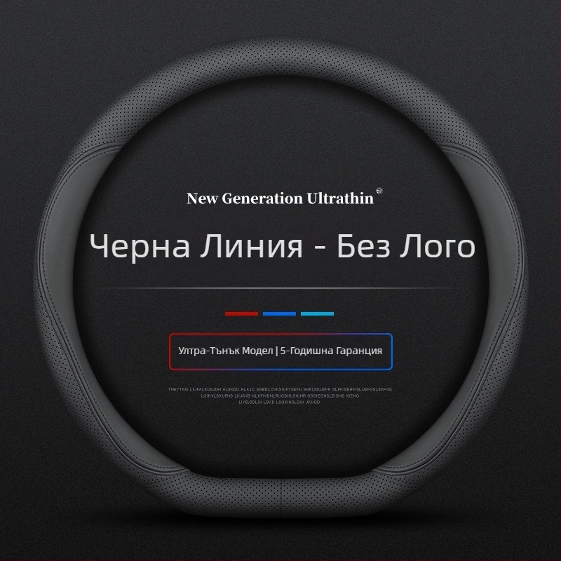 За калъф за волан Navarre 17-24, ултратънък дишащ кожен калъф за дръжка от напа, без шиене