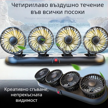Нов автомобилен вентилатор с четири глави, електрически вентилатор за кола, въртящ се на 360 градуса, сгъваем, силен хладилен мини камион, малък вентилатор
