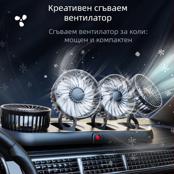 Нов автомобилен вентилатор с четири глави, електрически вентилатор за кола, въртящ се на 360 градуса, сгъваем, силен хладилен мини камион, малък вентилатор