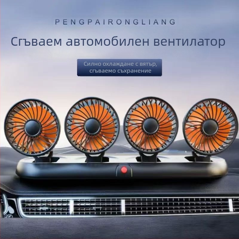 Нов автомобилен вентилатор с четири глави, електрически вентилатор за кола, въртящ се на 360 градуса, сгъваем, силен хладилен мини камион, малък вентилатор