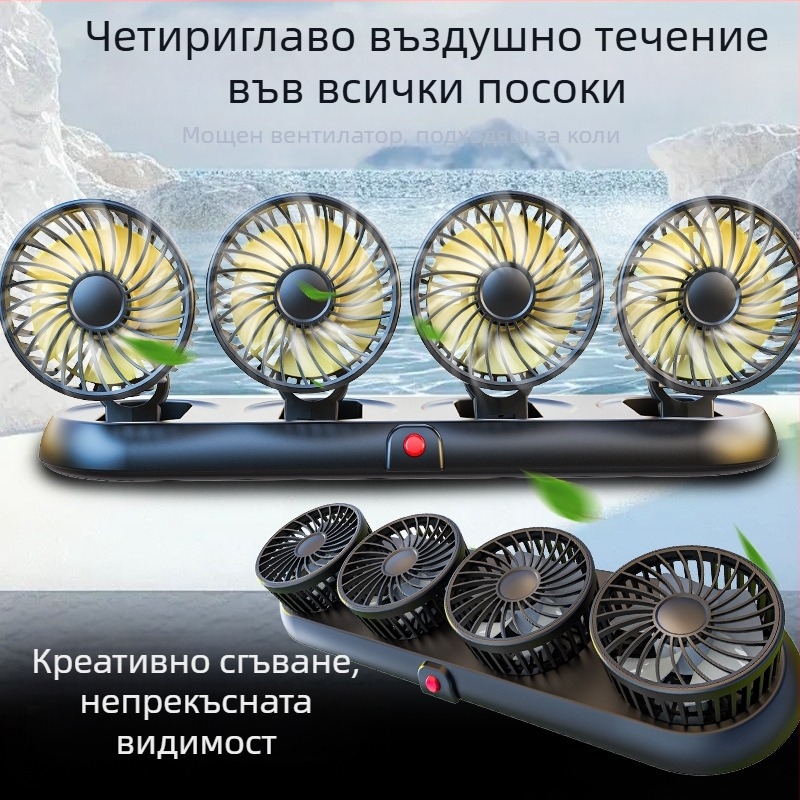 Нов автомобилен вентилатор с четири глави, електрически вентилатор за кола, въртящ се на 360 градуса, сгъваем, силен хладилен мини камион, малък вентилатор