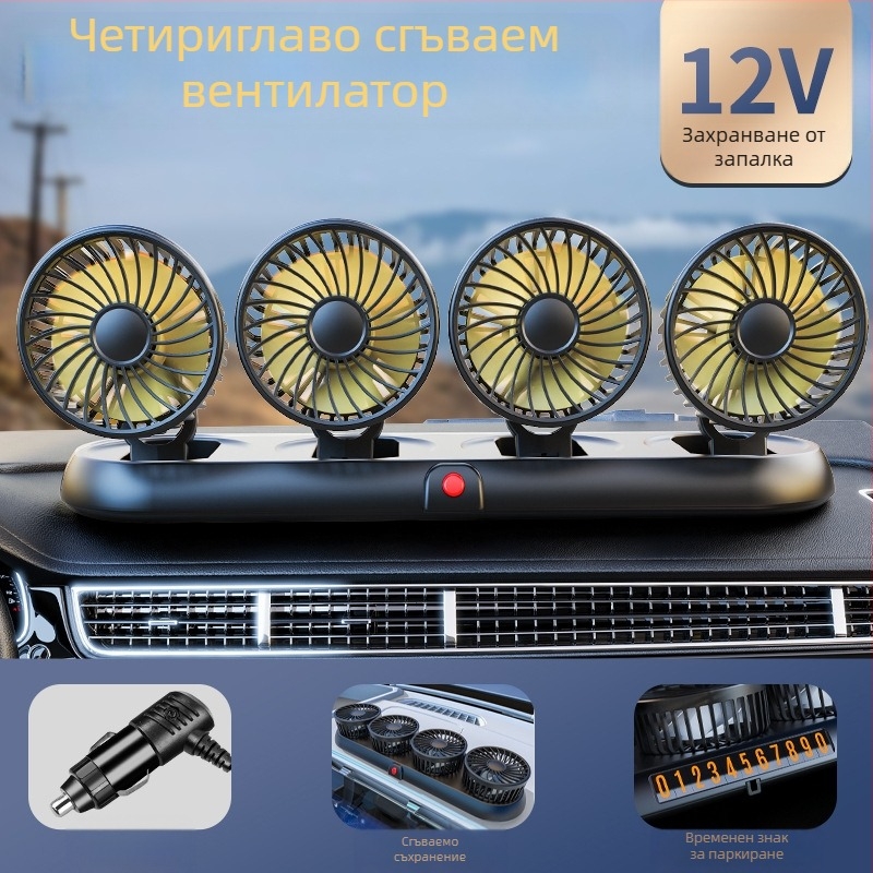 Нов автомобилен вентилатор с четири глави, електрически вентилатор за кола, въртящ се на 360 градуса, сгъваем, силен хладилен мини камион, малък вентилатор