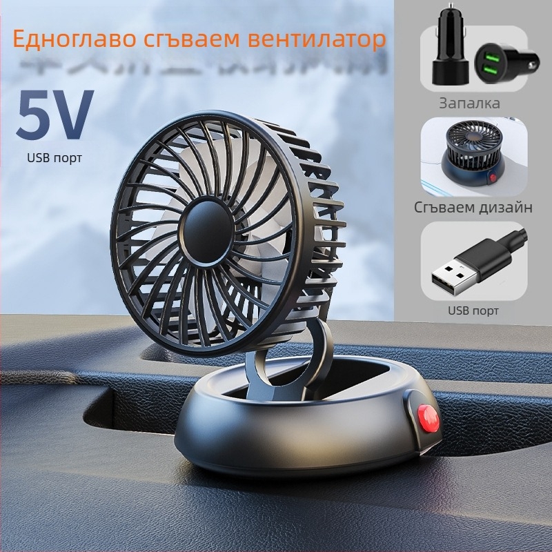 Нов автомобилен вентилатор с четири глави, електрически вентилатор за кола, въртящ се на 360 градуса, сгъваем, силен хладилен мини камион, малък вентилатор
