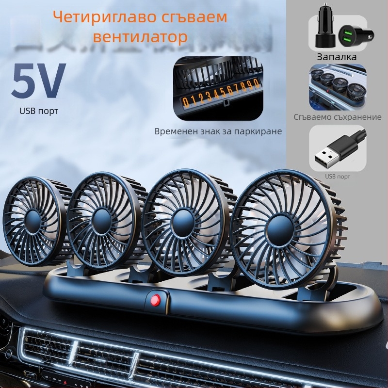 Нов автомобилен вентилатор с четири глави, електрически вентилатор за кола, въртящ се на 360 градуса, сгъваем, силен хладилен мини камион, малък вентилатор