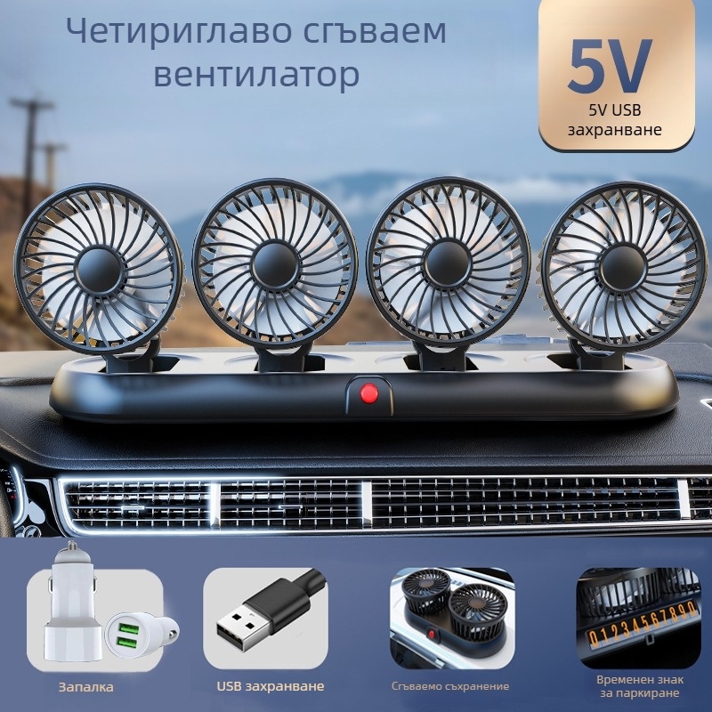 Нов автомобилен вентилатор с четири глави, електрически вентилатор за кола, въртящ се на 360 градуса, сгъваем, силен хладилен мини камион, малък вентилатор