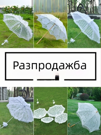 ♡Сватбен чадър за булка с дантела, бял чадър за принцеса, сватбен европейски булчински чадър, сватбена рокля, жени, снимка, сватбена фотография