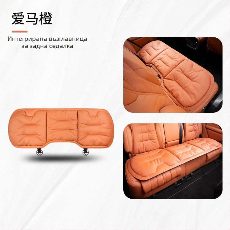 Възглавница за автомобилна седалка Four Seasons, за интериор, висок клас, подходяща за Mercedes-Benz BMW, еднокомпонентна калъфка за задна седалка