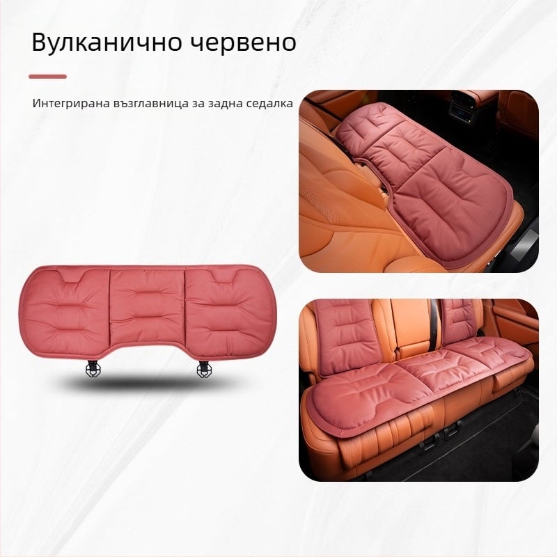 Възглавница за автомобилна седалка Four Seasons, за интериор, висок клас, подходяща за Mercedes-Benz BMW, еднокомпонентна калъфка за задна седалка