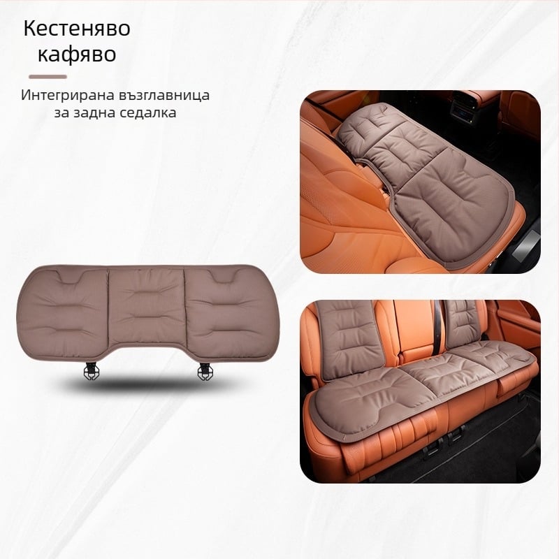 Възглавница за автомобилна седалка Four Seasons, за интериор, висок клас, подходяща за Mercedes-Benz BMW, еднокомпонентна калъфка за задна седалка