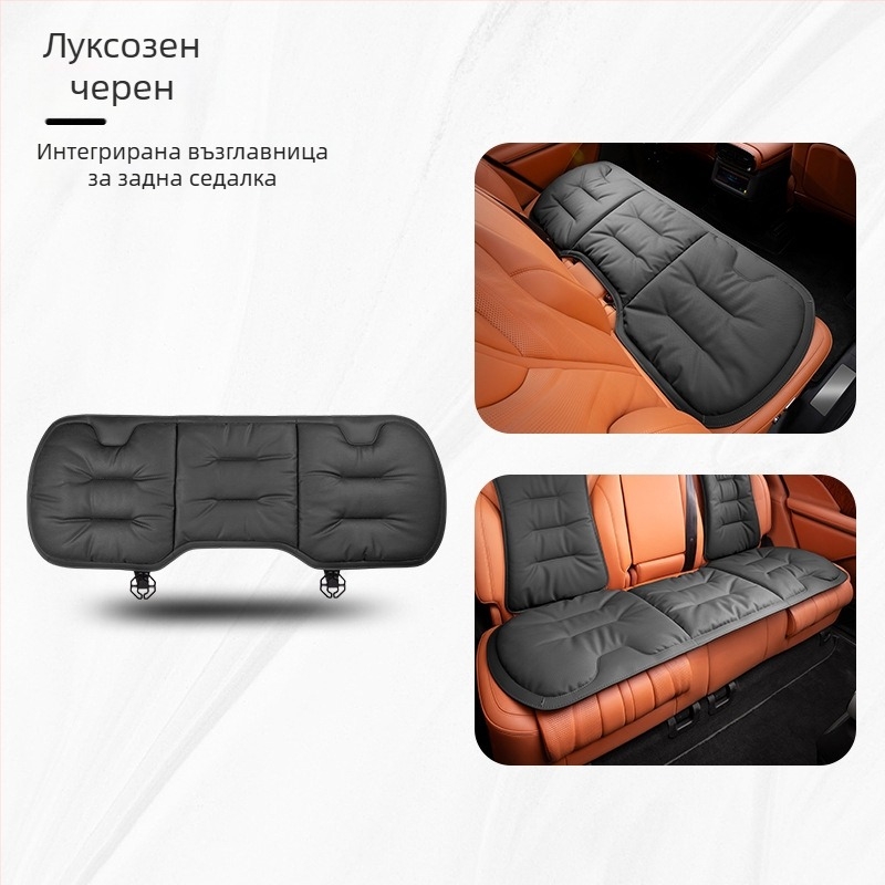 Възглавница за автомобилна седалка Four Seasons, за интериор, висок клас, подходяща за Mercedes-Benz BMW, еднокомпонентна калъфка за задна седалка