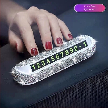 Богиня, блестяща диамантена временна табела за паркиране на кола, 2025 г., нов модел табела с телефонен номер, монтирана в кола, интернет знаменитост, движеща се, номер на кола, орнамент