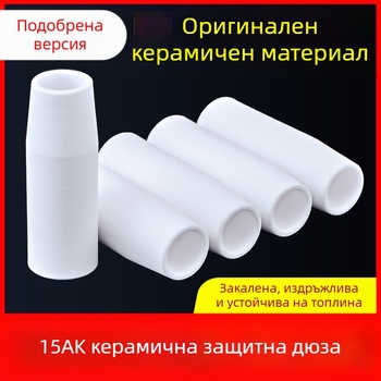 1K защитна дюза, европейски аксесоари за газово защитен заваръчен пистолет, безвъздушна защитна дюза, 200A керамична двуекранирана заваръчна машина, порцеланова дюза