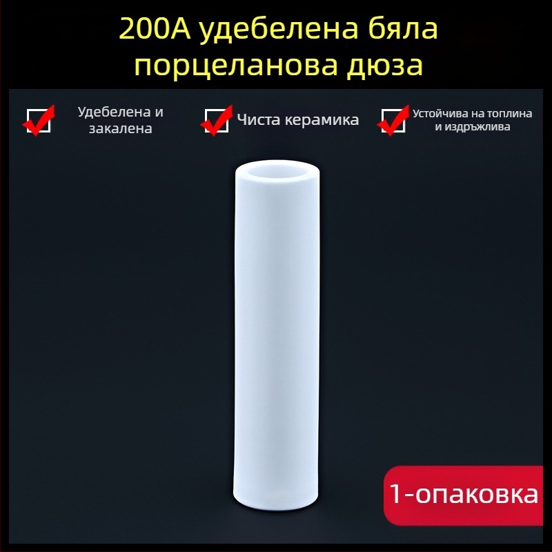 1K защитна дюза, европейски аксесоари за газово защитен заваръчен пистолет, безвъздушна защитна дюза, 200A керамична двуекранирана заваръчна машина, порцеланова дюза