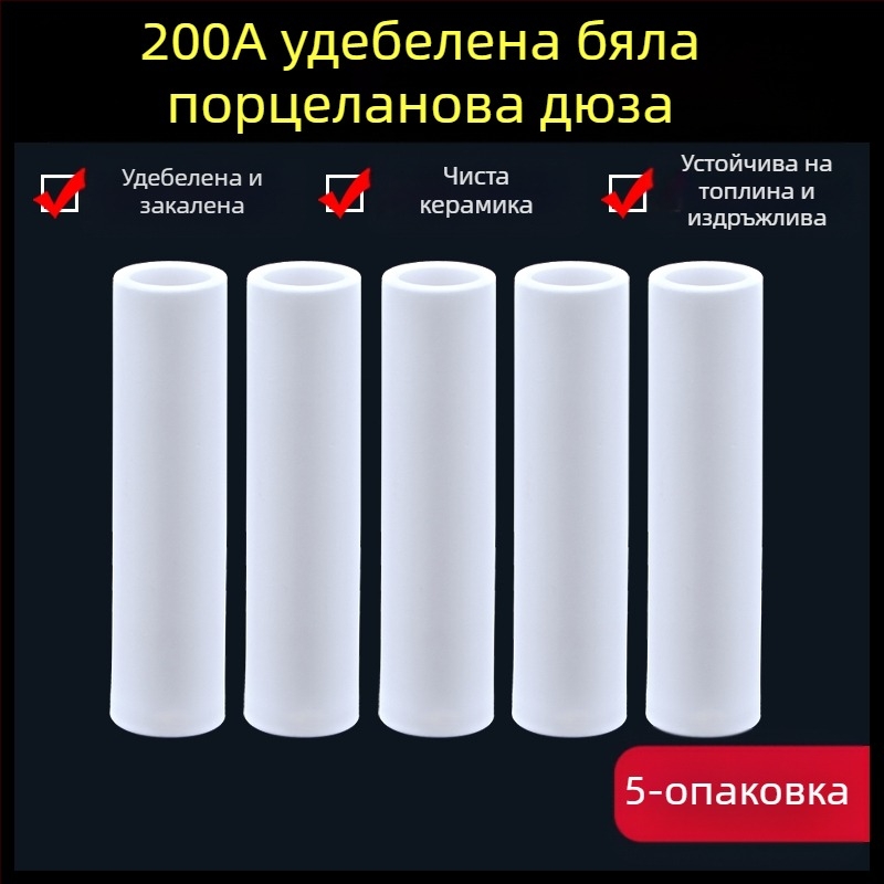 1K защитна дюза, европейски аксесоари за газово защитен заваръчен пистолет, безвъздушна защитна дюза, 200A керамична двуекранирана заваръчна машина, порцеланова дюза