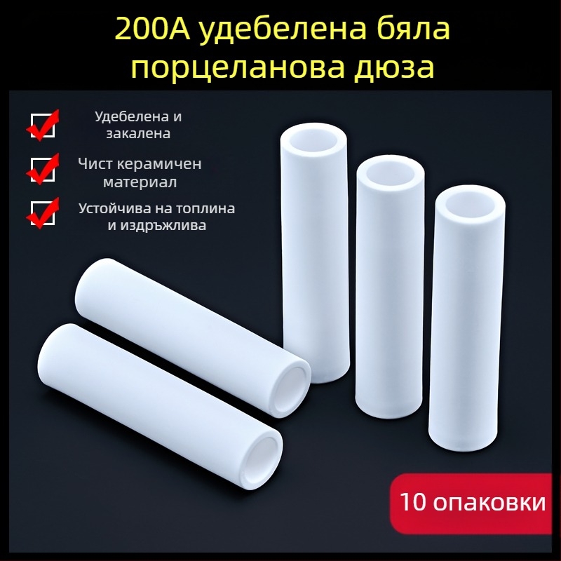 1K защитна дюза, европейски аксесоари за газово защитен заваръчен пистолет, безвъздушна защитна дюза, 200A керамична двуекранирана заваръчна машина, порцеланова дюза