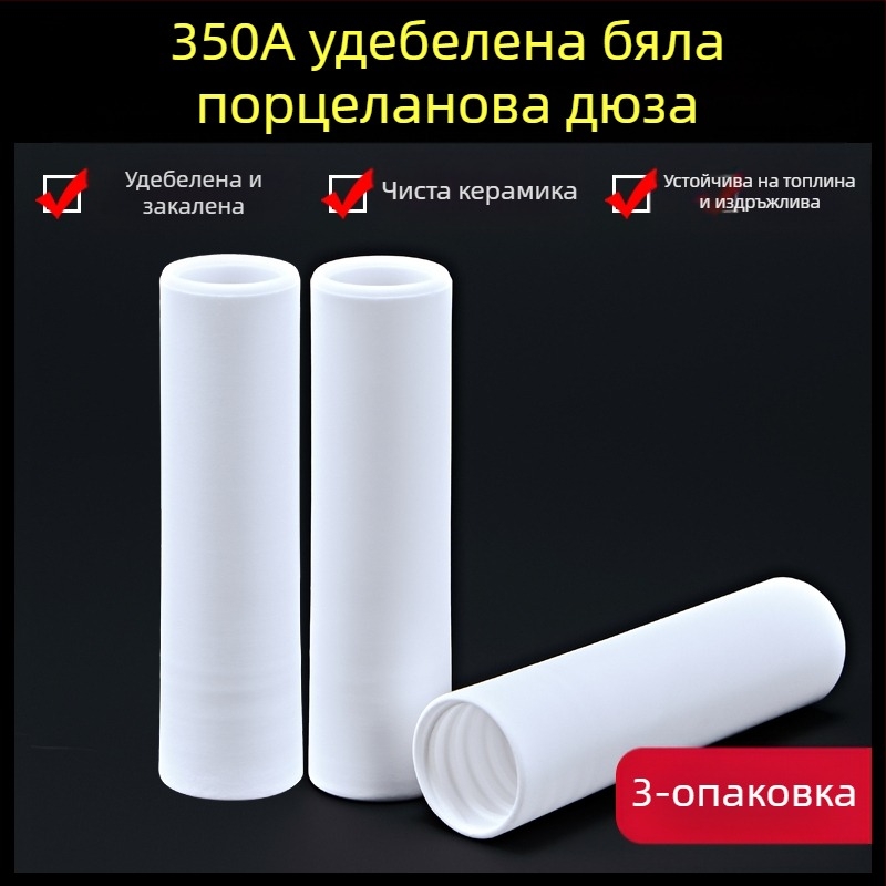 1K защитна дюза, европейски аксесоари за газово защитен заваръчен пистолет, безвъздушна защитна дюза, 200A керамична двуекранирана заваръчна машина, порцеланова дюза