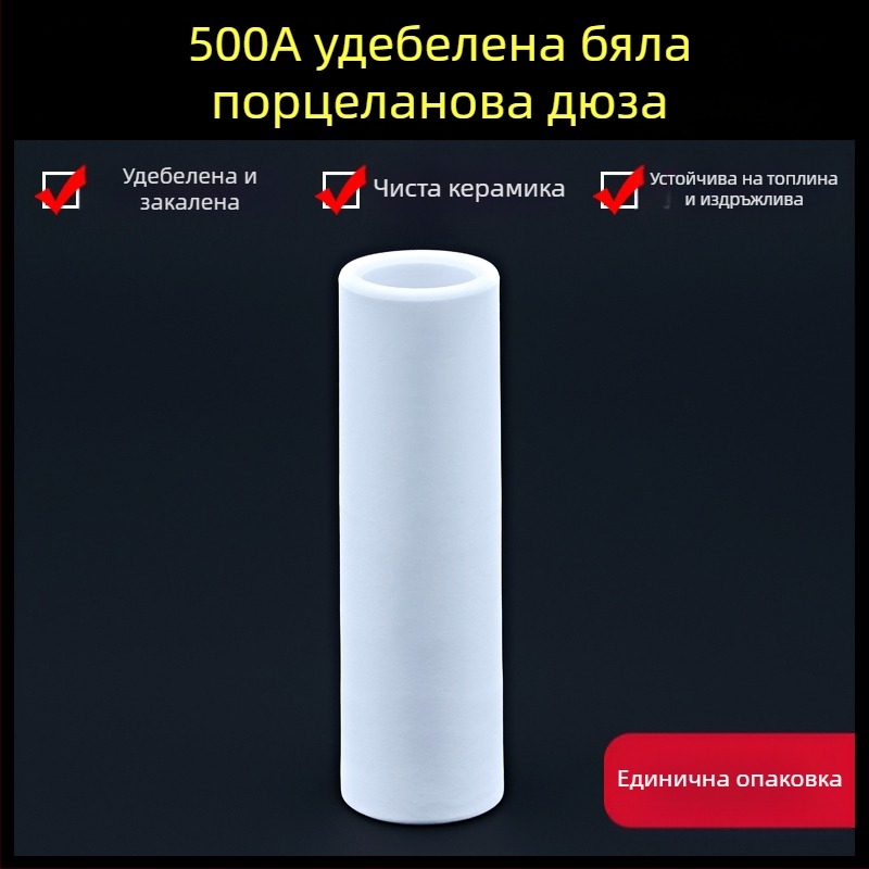 1K защитна дюза, европейски аксесоари за газово защитен заваръчен пистолет, безвъздушна защитна дюза, 200A керамична двуекранирана заваръчна машина, порцеланова дюза