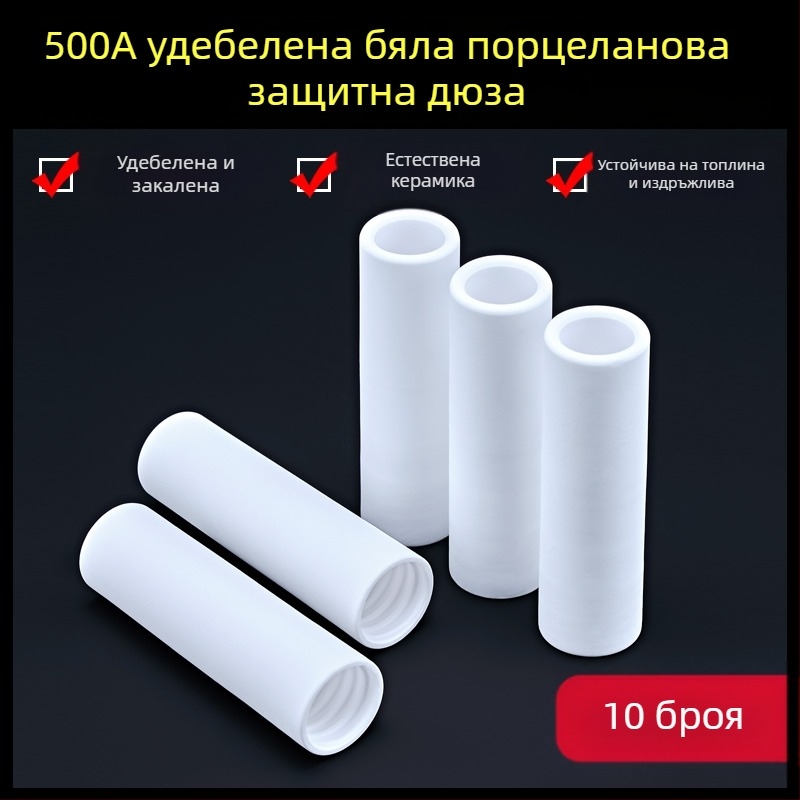 1K защитна дюза, европейски аксесоари за газово защитен заваръчен пистолет, безвъздушна защитна дюза, 200A керамична двуекранирана заваръчна машина, порцеланова дюза