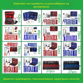 Комплект инструменти за отстраняване на автомобилни пластмасови части е подходящ за аудио броня, табло, интериорни катарами и др. Производителят е специализиран в