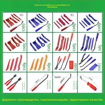 Комплект инструменти за отстраняване на автомобилни пластмасови части е подходящ за аудио броня, табло, интериорни катарами и др. Производителят е специализиран в