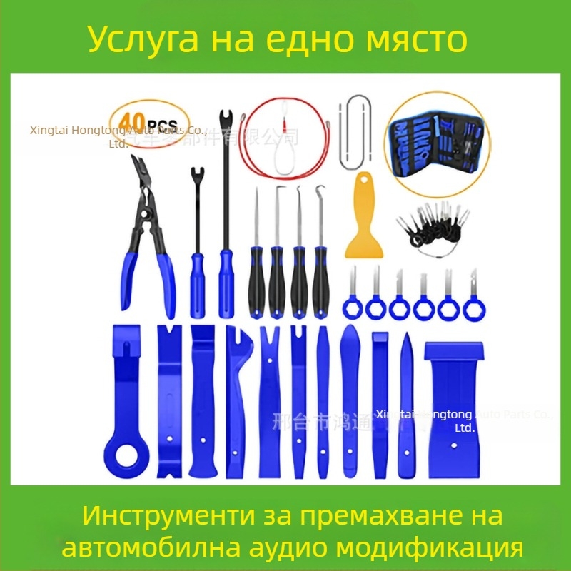 Комплект инструменти за отстраняване на автомобилни пластмасови части е подходящ за аудио броня, табло, интериорни катарами и др. Производителят е специализиран в