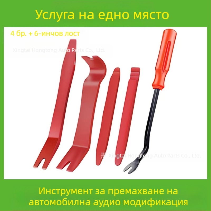 Комплект инструменти за отстраняване на автомобилни пластмасови части е подходящ за аудио броня, табло, интериорни катарами и др. Производителят е специализиран в