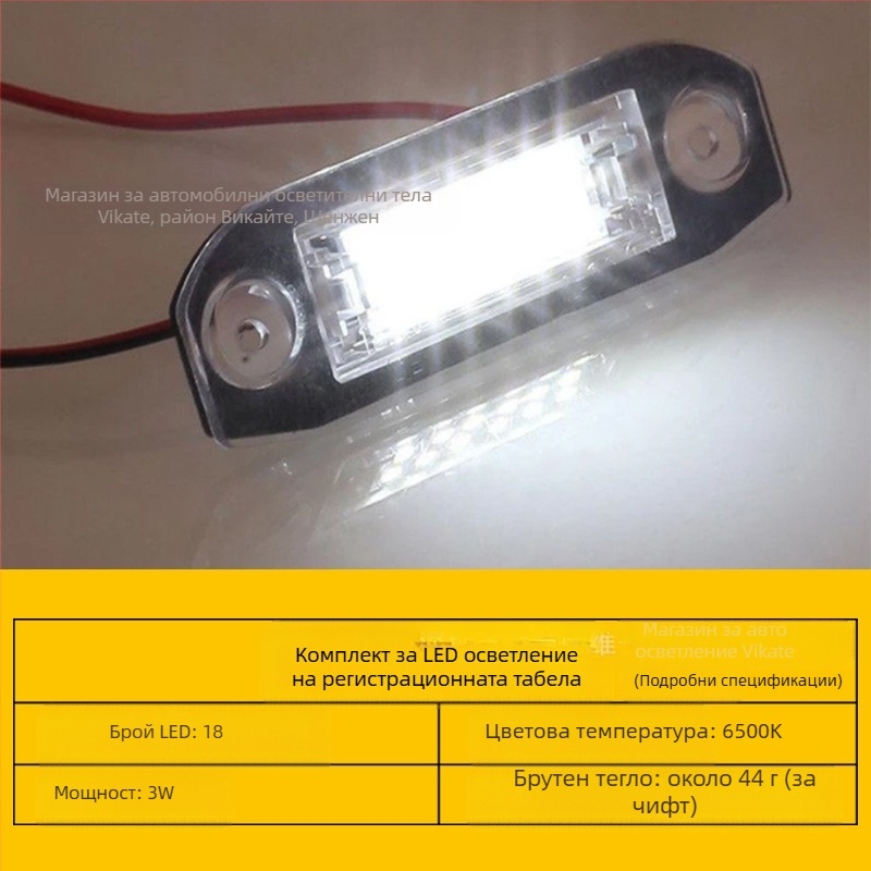 Регистрационна лампа за Volvo – LED, 12V, 2W, 30000 ч живот