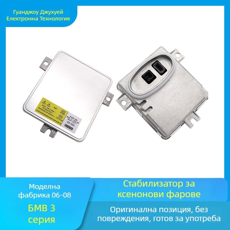 D1 HID баласт, 35W, 12V, съвместим с BMW E90/E91, част номер W3T13271
