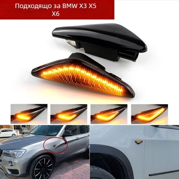 BMW E70/E71 X3/X6 LED страничен мигач — 12V, 6000K, 3W, модел PZ068-2LY