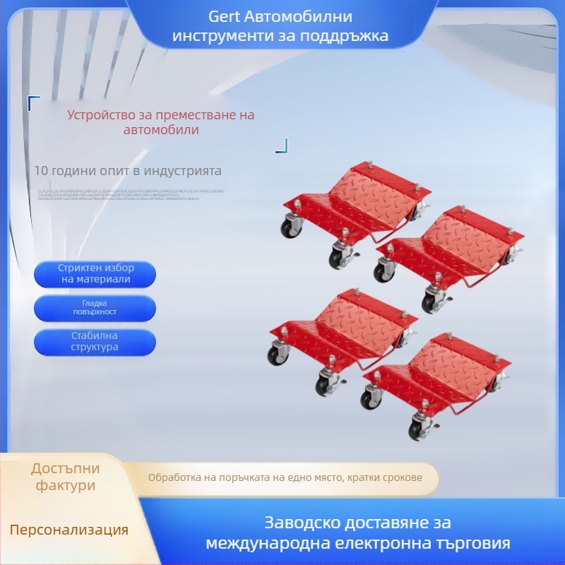 Grate метален Car Mover – универсален инструмент за преместване на автомобили, комплект от 4 броя