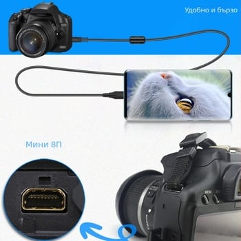 OTG USB-C към 8P адаптер кабел за Nikon Coolpix 2100 / P5 / S4 — свързва мобилен телефон с камера (меден проводник)