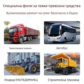 Nine Books ремонтен филм за гуми – деветчастен комплект за студен ремонт, за автобуси и камиони