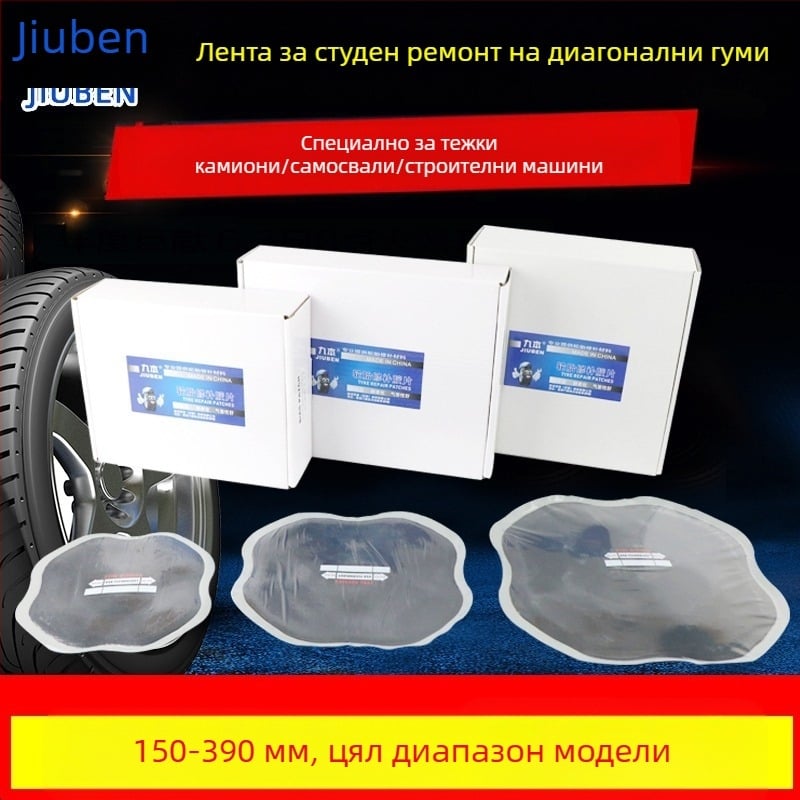 Nine Books ремонтен филм за гуми – деветчастен комплект за студен ремонт, за автобуси и камиони
