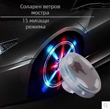 LED светлина за клапан на гума за автомобили и мотоциклети, слънчево захранване, RGB LED, универсално монтиране на джантата