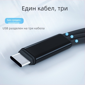 3-в-1 USB-C/Lightning/Micro USB плетен заряден кабел с PD бърз заряд, 22.5W, 1 към 3 разделители