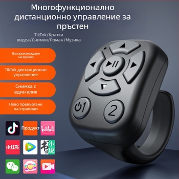 Bluetooth дистанционно за пръстен за мобилно видеозаснемане и превъртане на страници, модел J6, Bluetooth 4.2, ABS корпус, 5 g