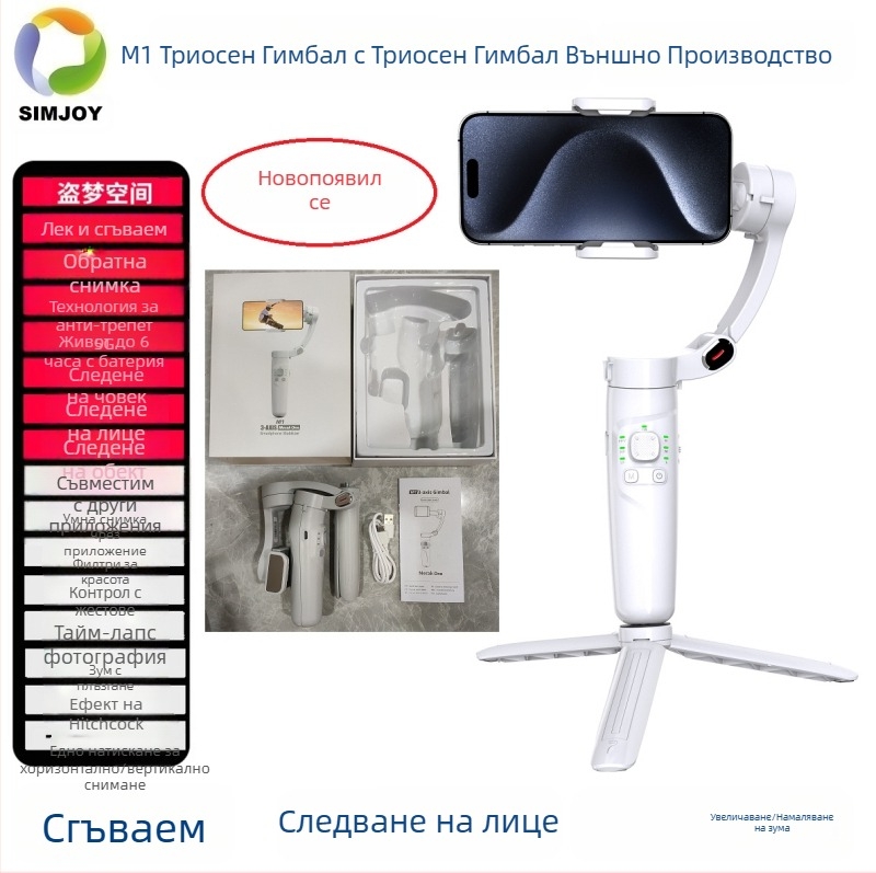 M1 сгъваем ръчен гимбал с 3-осна стабилизация, проследяване на лице и зум, съвместим със смартфони 4–6,8 инча