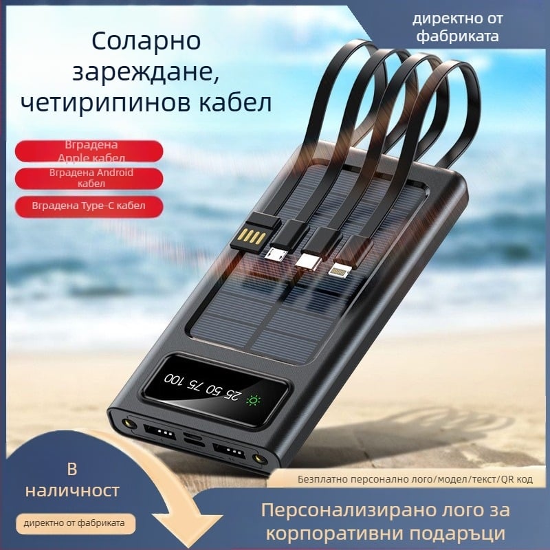 Преносима слънчева банка за захранване с литиевополимерна батерия, QC2.0, 10W зареждане, вход 5V, включен кабел за данни