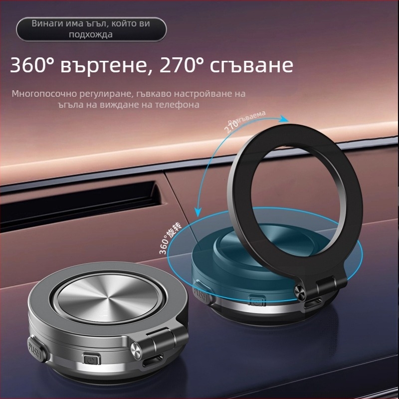 Автомобилен държач за телефон на таблото — 360° въртене, вакуумно захващане, магнитен държач, алуминиева сплав